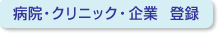 �a�@�E�N���j�b�N�E��Ɓ@�o�^