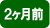 2�����O