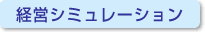 �o�c�V�~�����[�V����