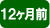 12�����O
