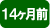 14�����O
