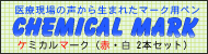 �P�~�J���}�[�N�i��Â̔̑��i�A�̑����A�m�x���e�B�A�e�i�j�����g�Q���t�B�����A�������A����A�K���X�A��Ë@��Ȃǂɏd�󂷂�}�[�J�[�y���A�`�F�b�N�y���B�a�@�E�N���j�b�N�̃h�N�^�[�A�����҂Ɋ�΂�܂��B